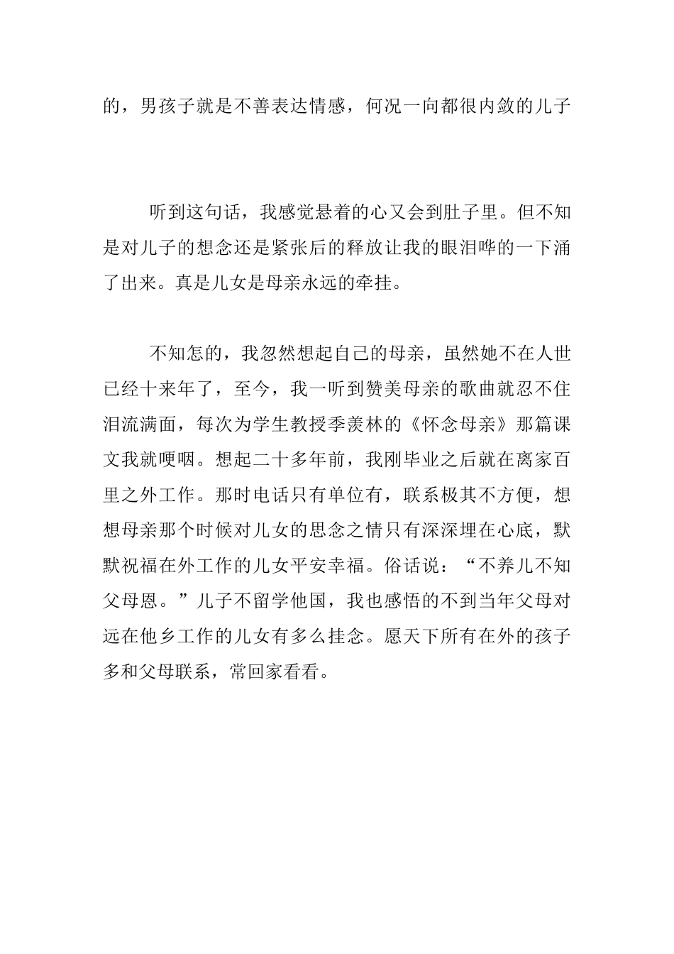 教师生活随笔深夜信息_第2页
