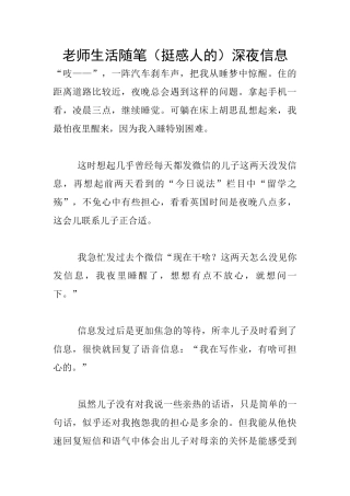 教师生活随笔深夜信息