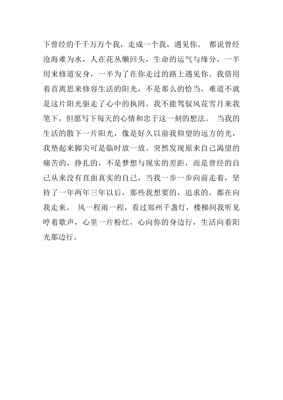 教师生活随笔欣赏_第2页