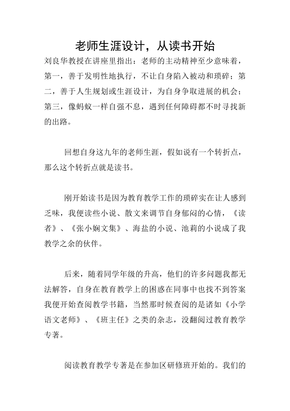 教师生涯设计_第1页