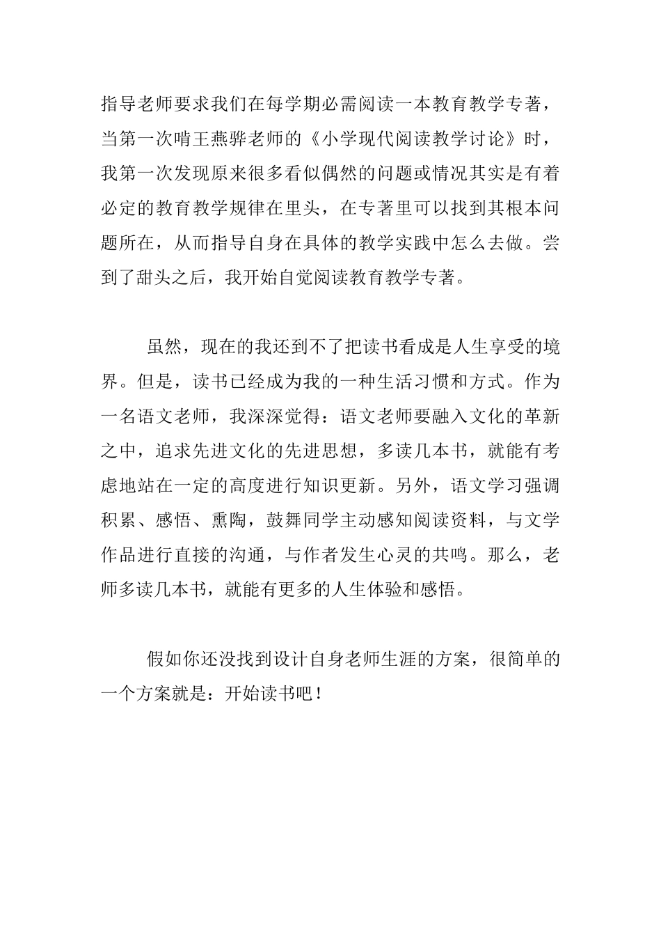 教师生涯设计_第2页