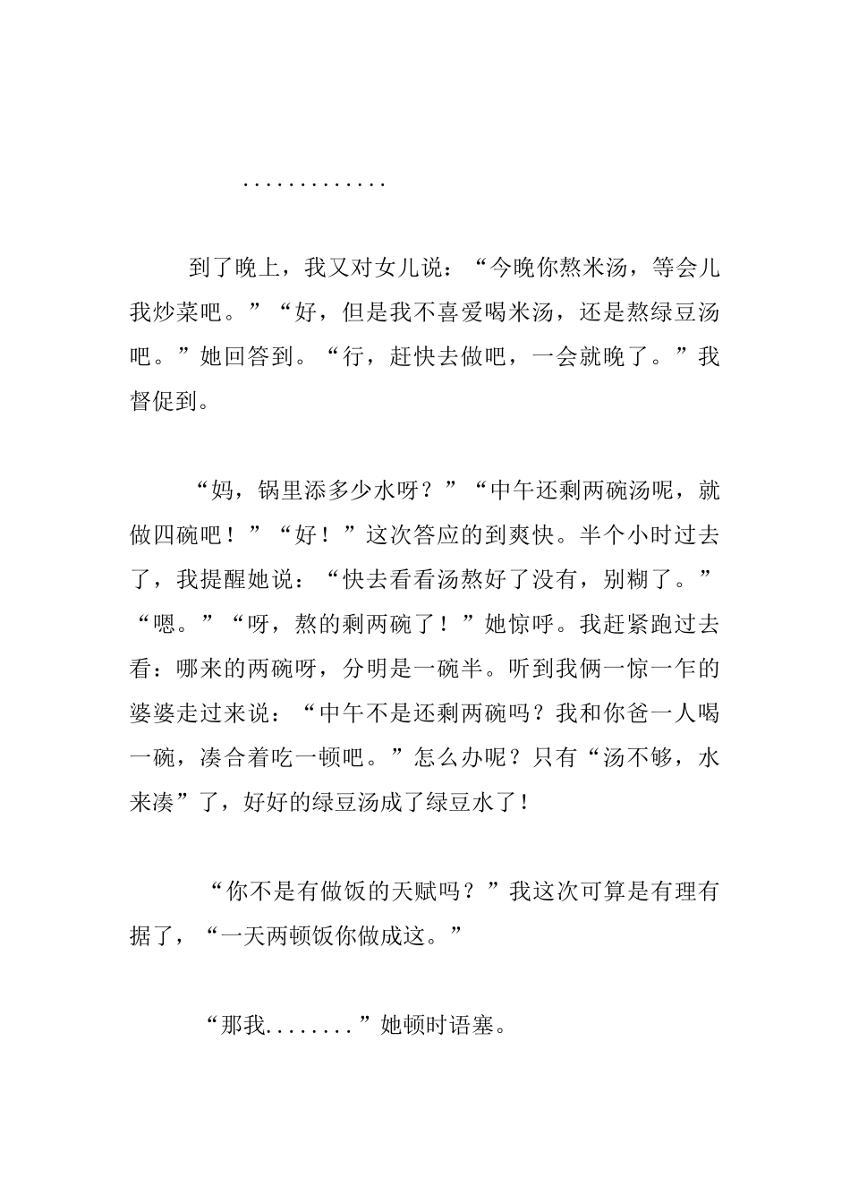 教师生活随笔-生活中的趣事_第2页