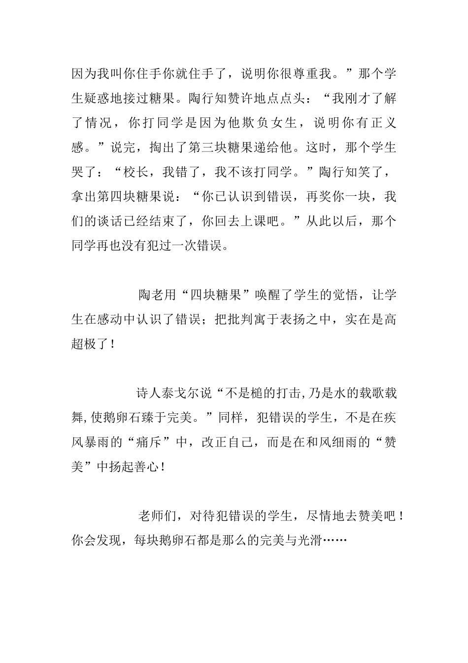 教师生涯赞美是对待犯错误的学生_第2页
