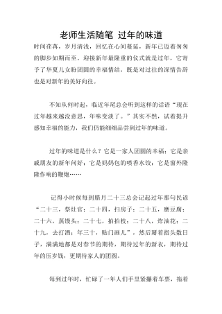 教师生活随笔-过年的味道