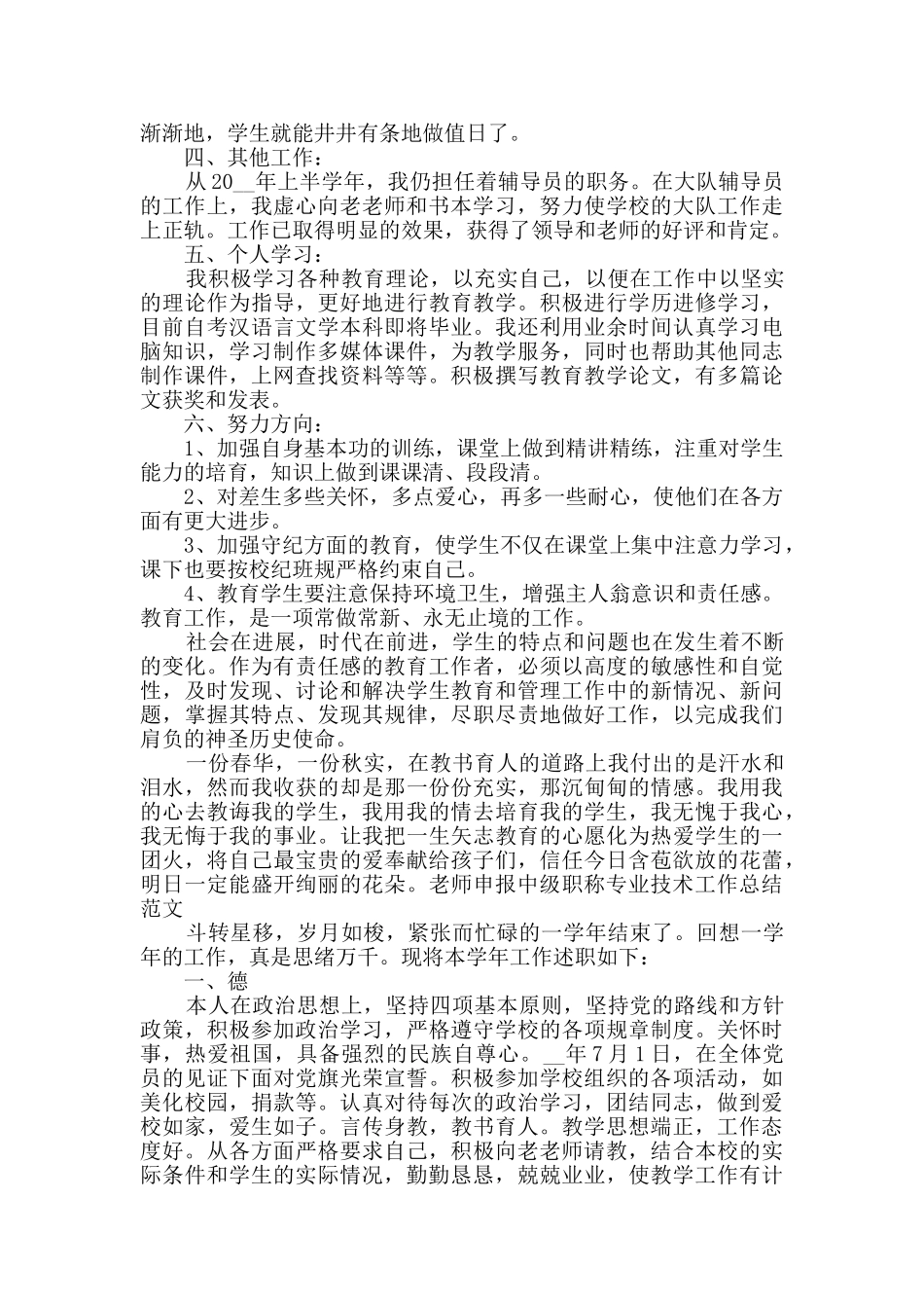 教师申报中级职称专业技术工作总结_第2页