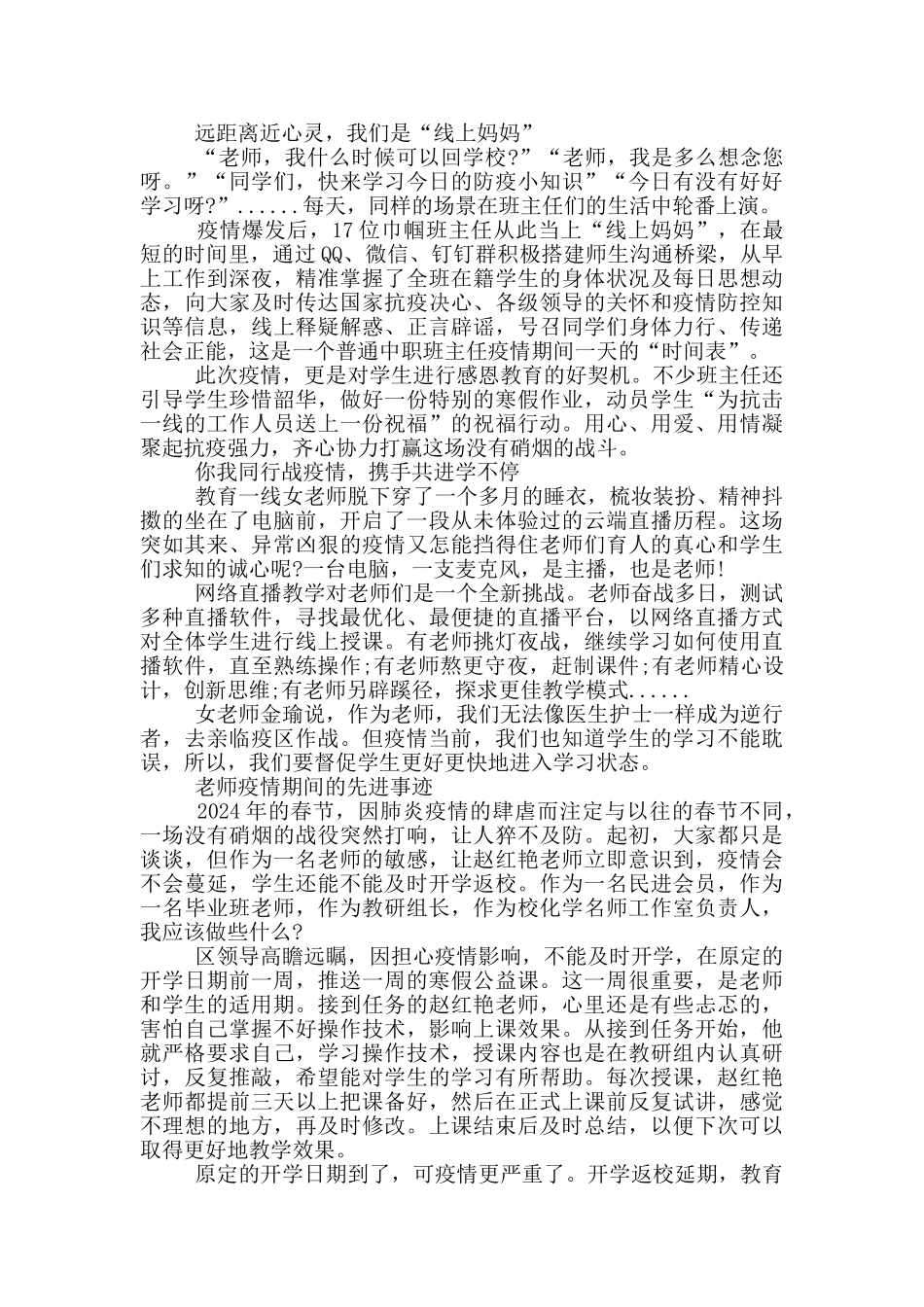 教师疫情期间的先进事迹_第2页