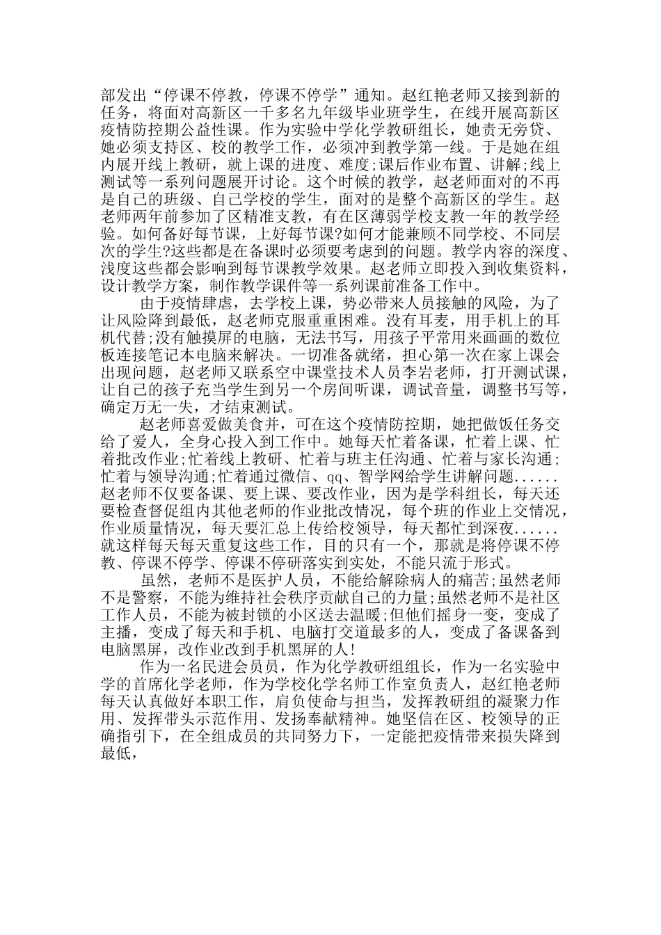 教师疫情期间的先进事迹_第3页