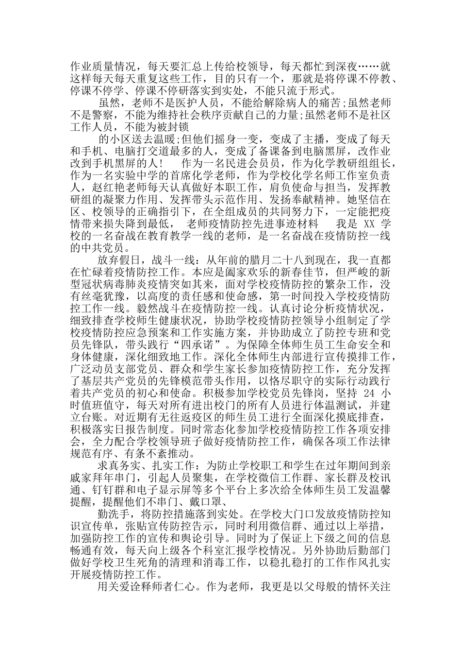 教师疫情防控先进事迹材料_第2页