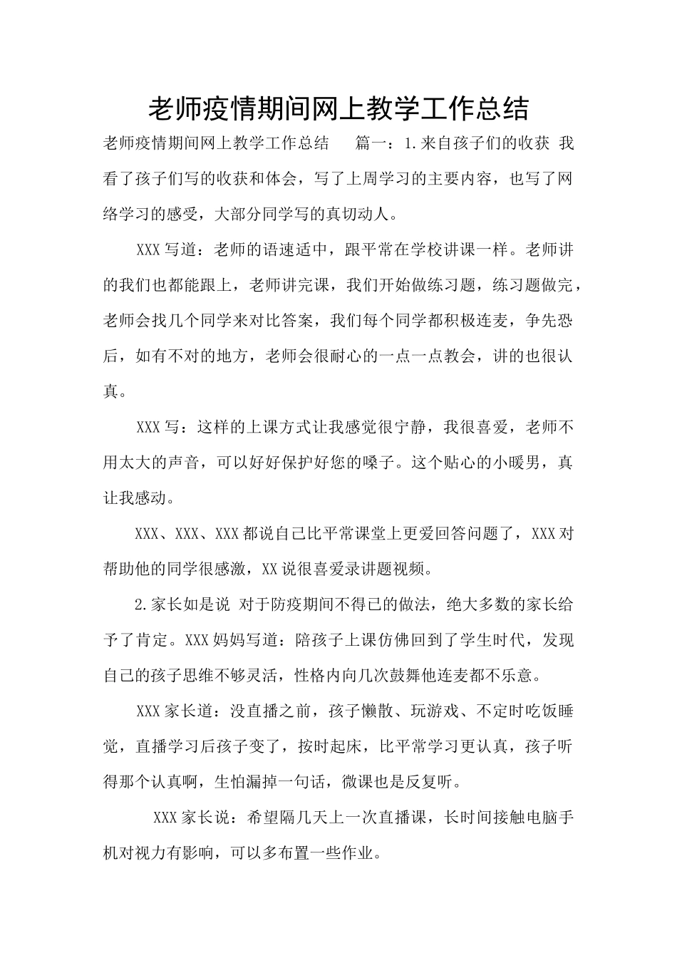 教师疫情期间网上教学工作总结_第1页