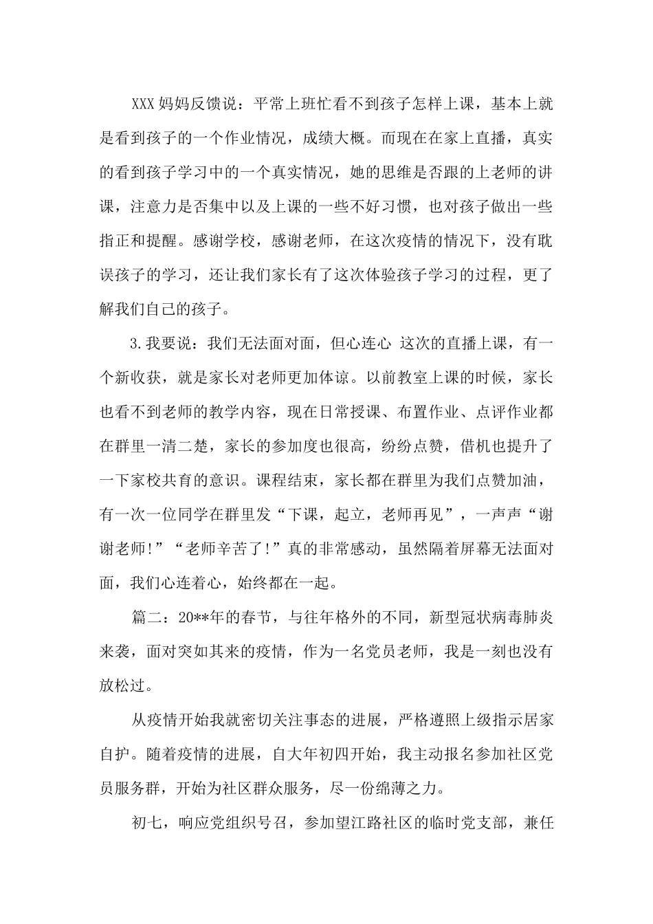 教师疫情期间网上教学工作总结_第2页