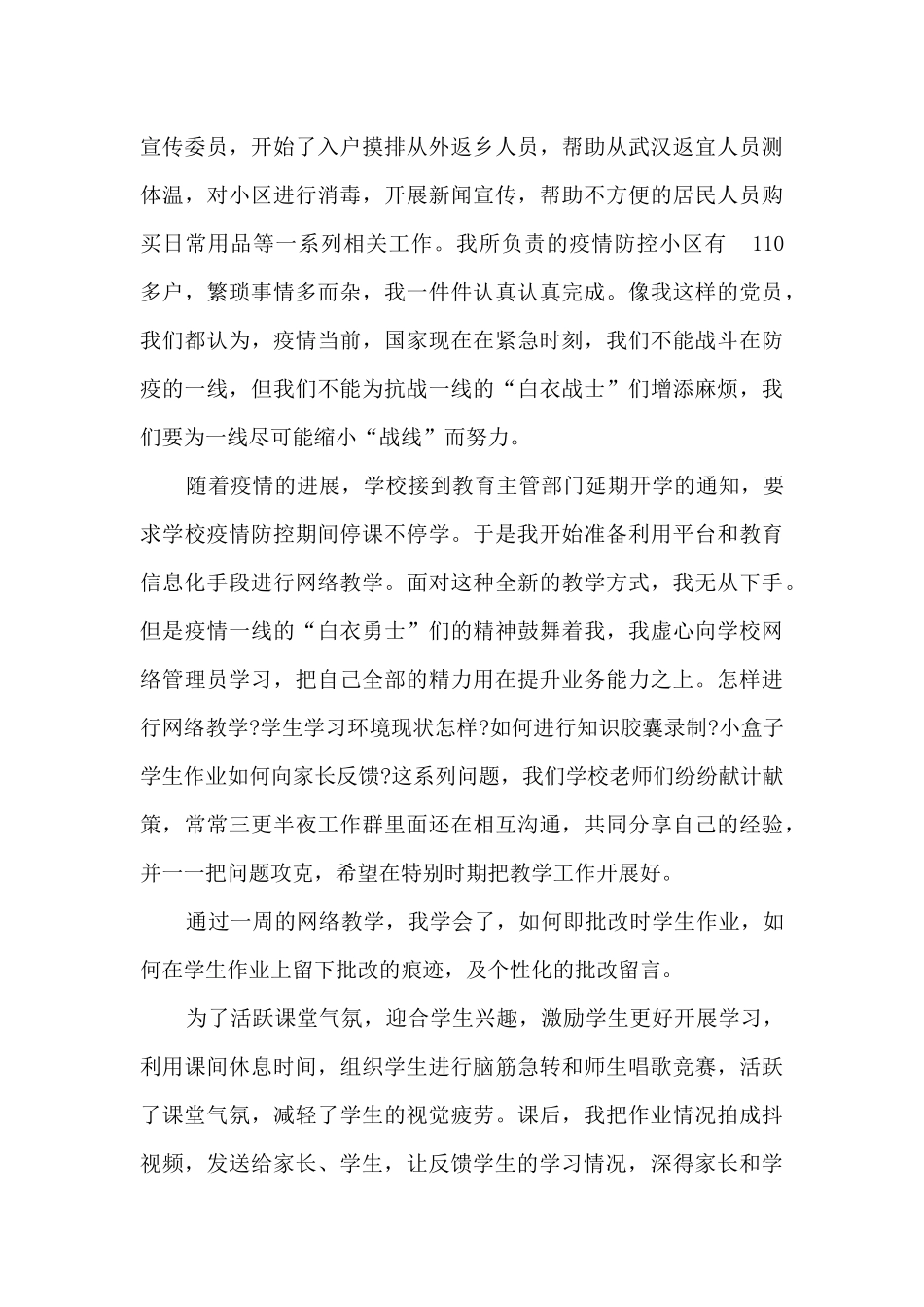 教师疫情期间网上教学工作总结_第3页