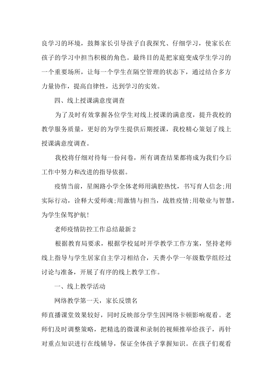 教师疫情防控工作总结最新5篇_第2页