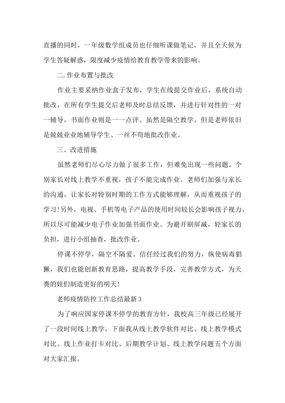 教师疫情防控工作总结最新5篇_第3页
