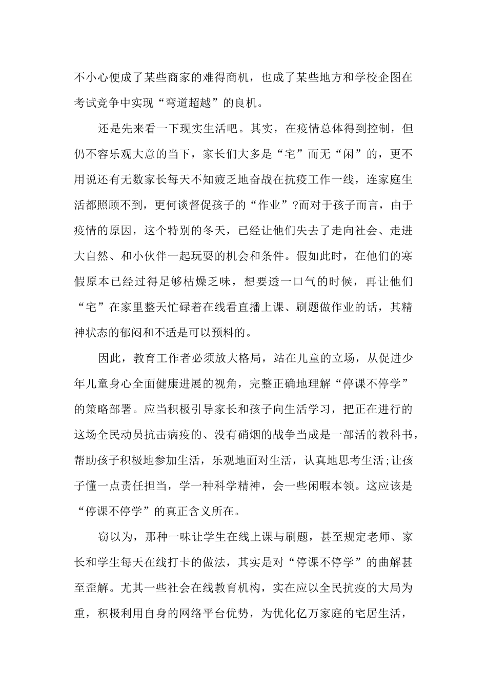 教师疫情期间工作总结报告_第2页