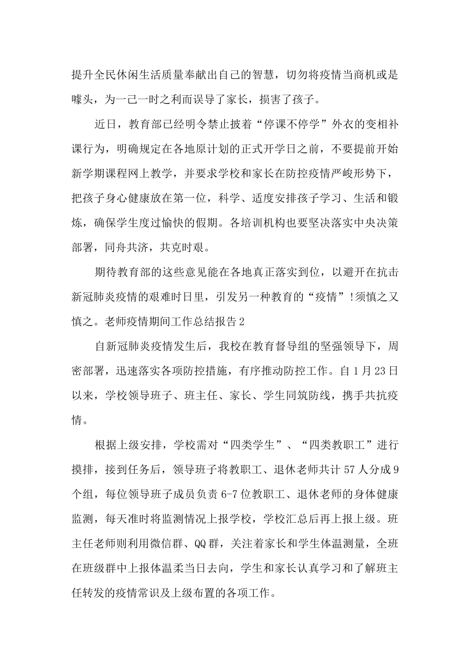 教师疫情期间工作总结报告_第3页