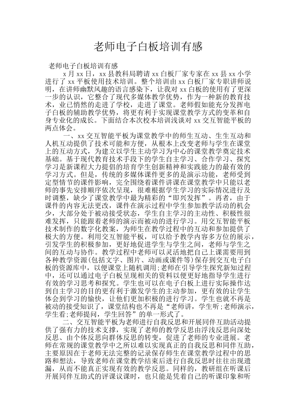 教师电子白板培训有感_第1页