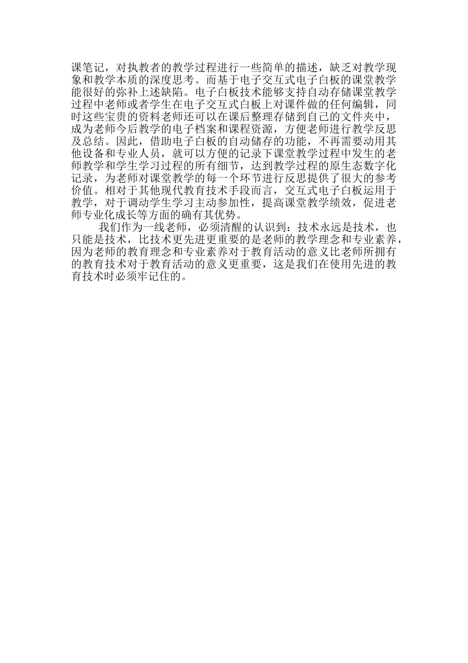 教师电子白板培训有感_第2页