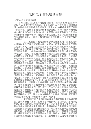 教师电子白板培训有感