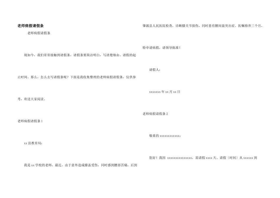 教师病假请假条_第1页