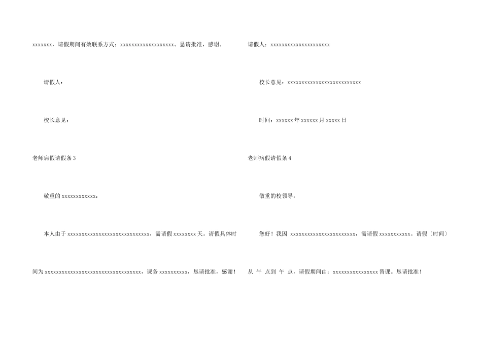教师病假请假条_第2页