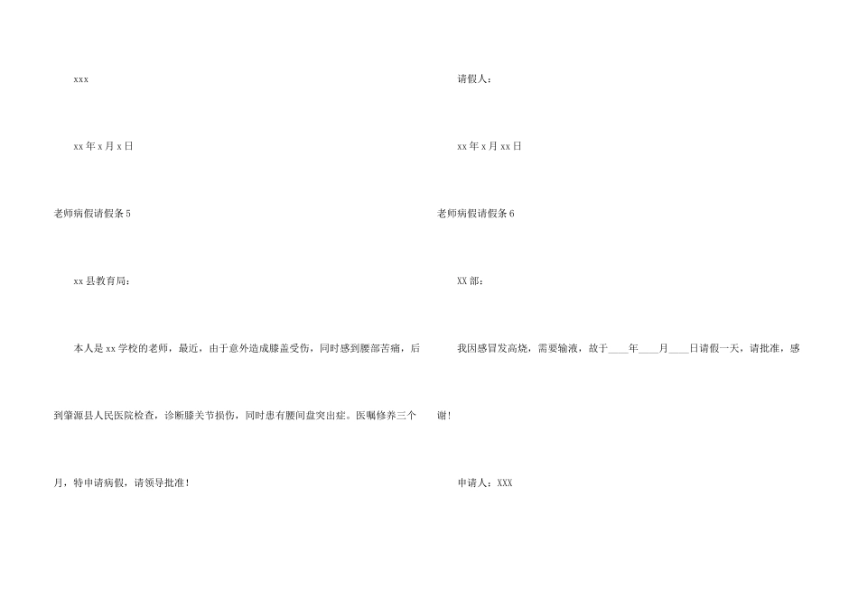 教师病假请假条_第3页