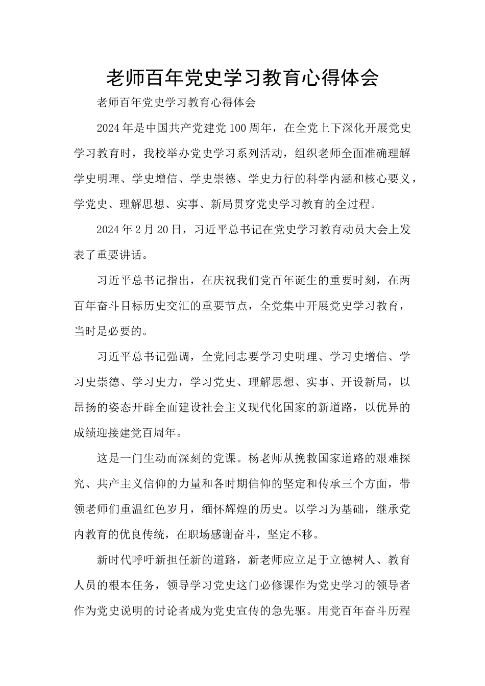 教师百年党史学习教育心得体会_第1页