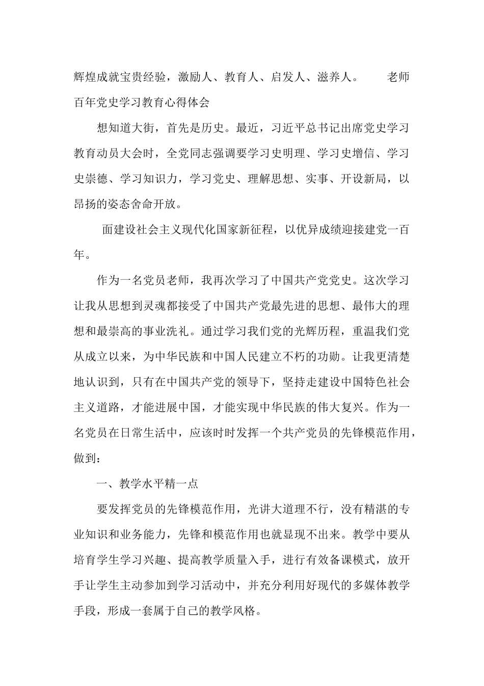 教师百年党史学习教育心得体会_第2页