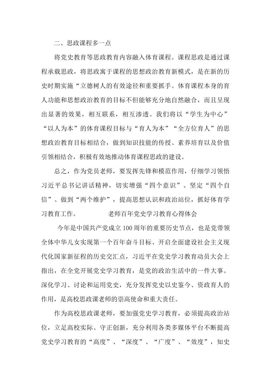 教师百年党史学习教育心得体会_第3页