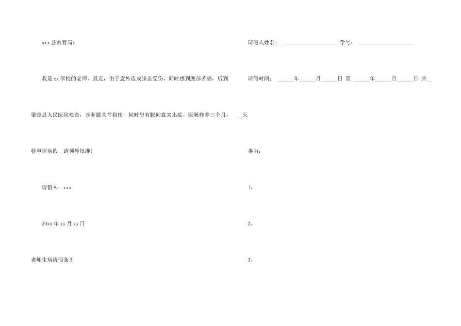 教师生病请假条5篇_第2页