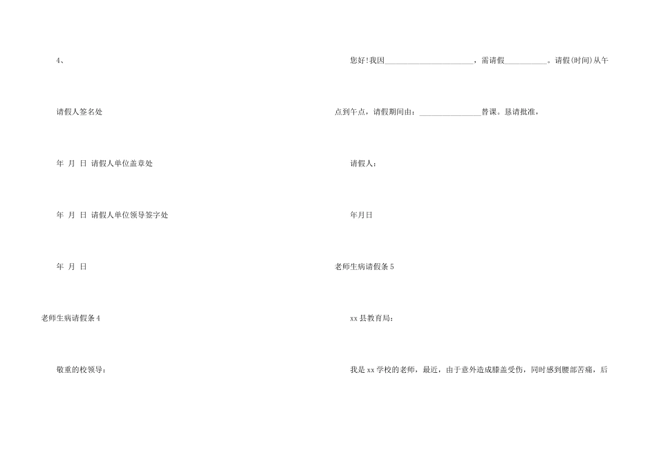 教师生病请假条5篇_第3页