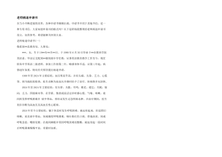 教师病退申请书