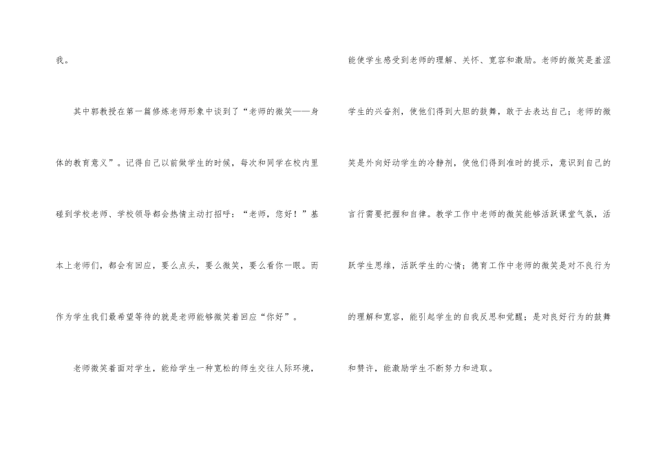 教师的20项修炼读后有感_第2页