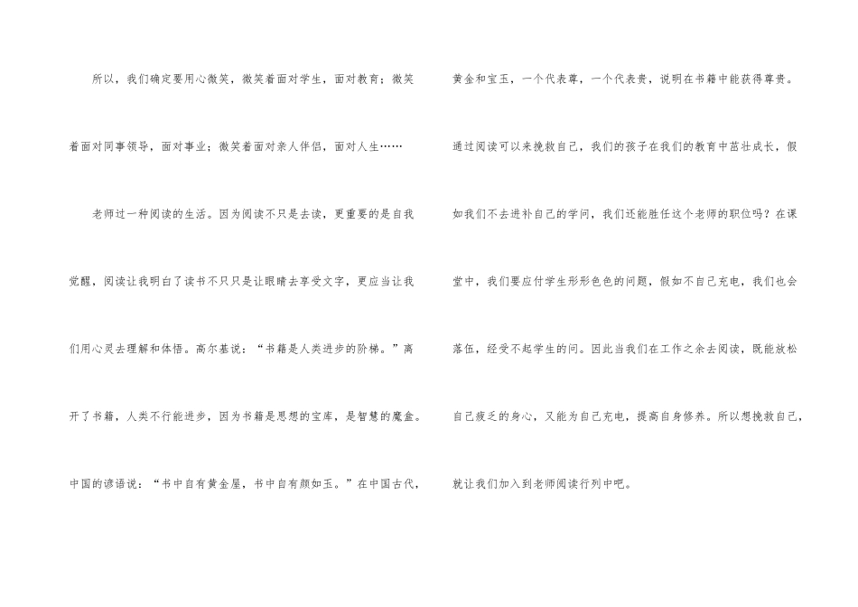 教师的20项修炼读后有感_第3页