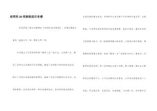 教师的20项修炼读后有感
