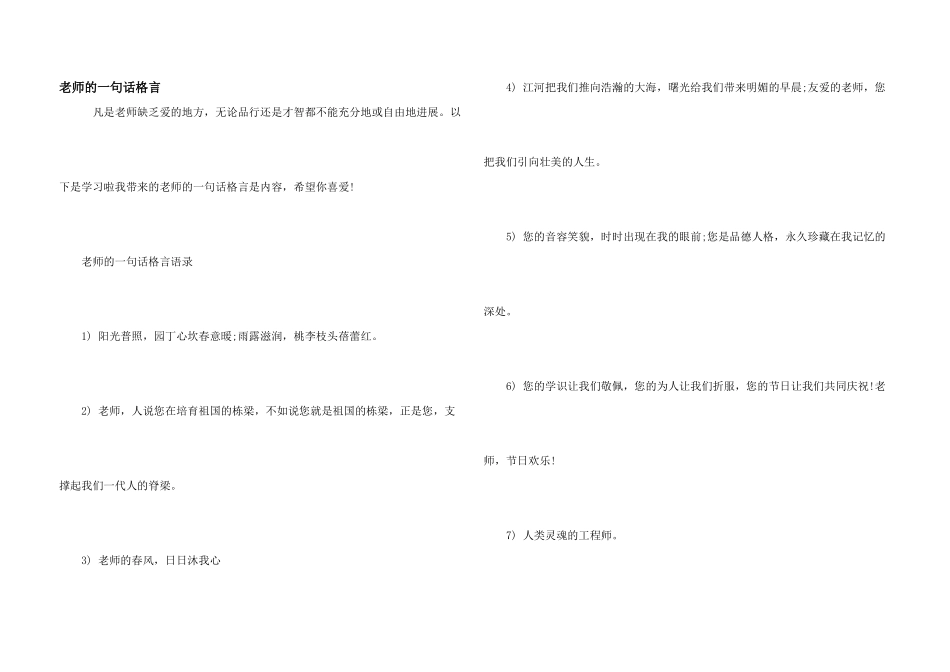 教师的一句话格言_第1页