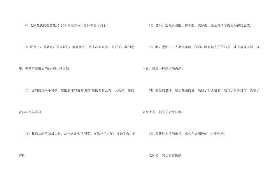 教师的一句话格言_第2页