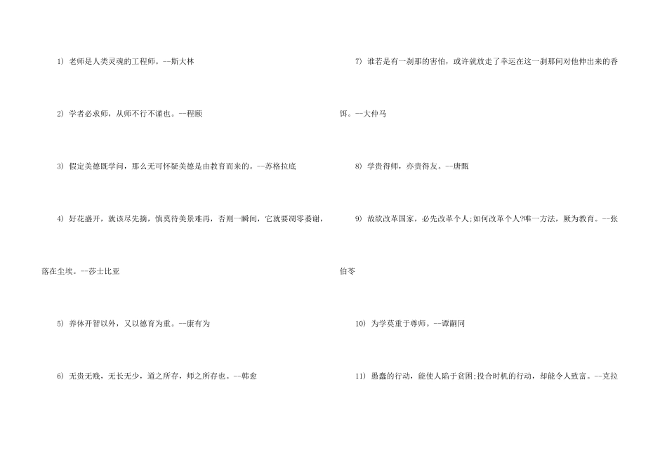 教师的一句话格言_第3页