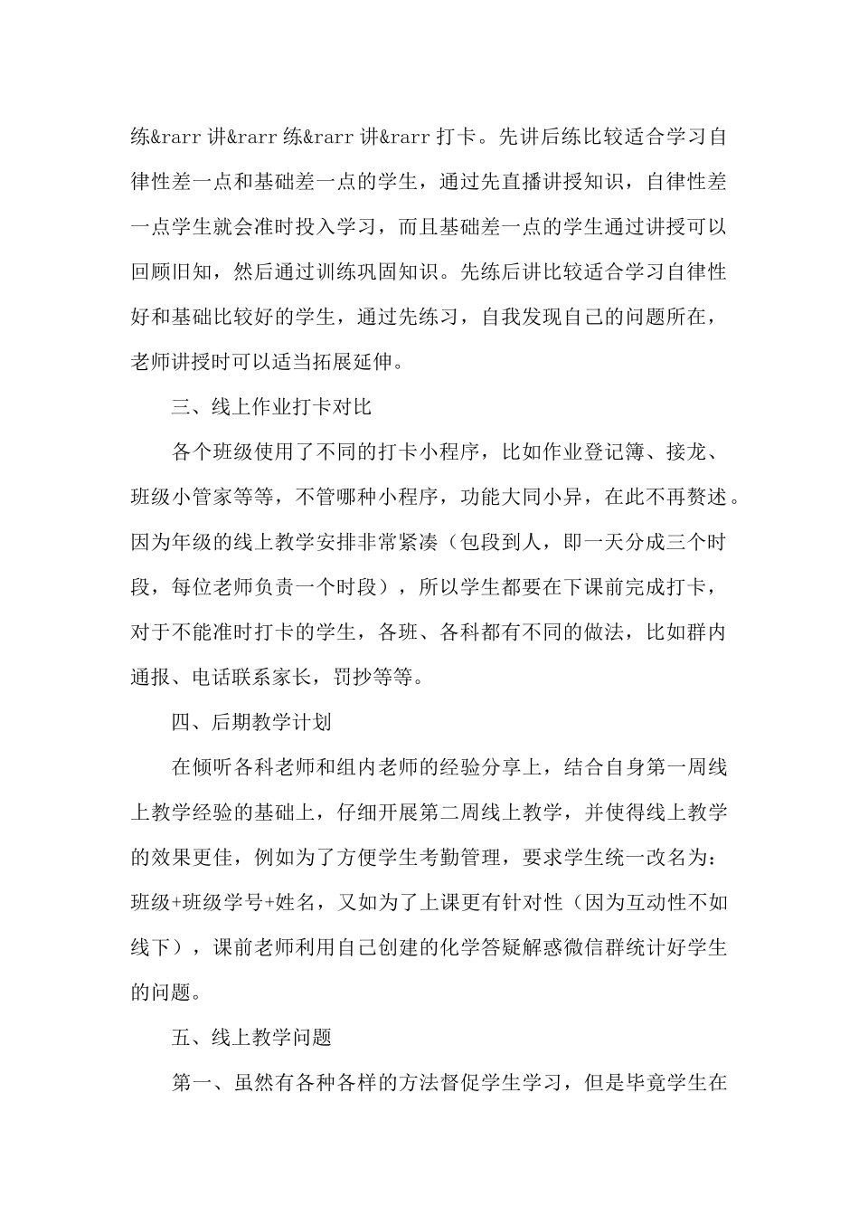 教师疫情防控工作总结最新优秀范文4篇_第2页