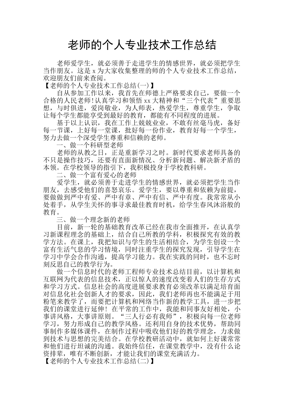 教师的个人专业技术工作总结_第1页