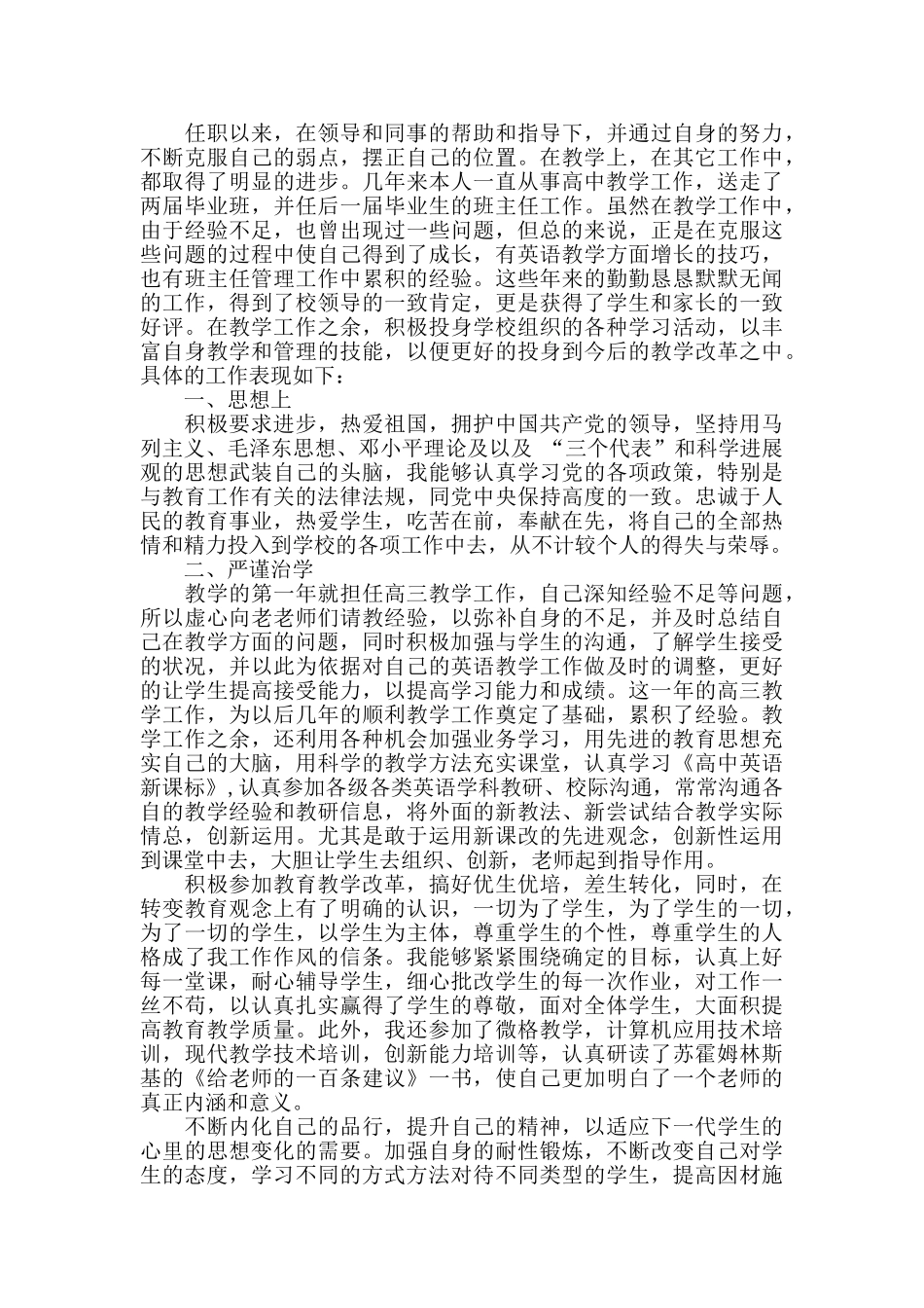 教师的个人专业技术工作总结_第2页