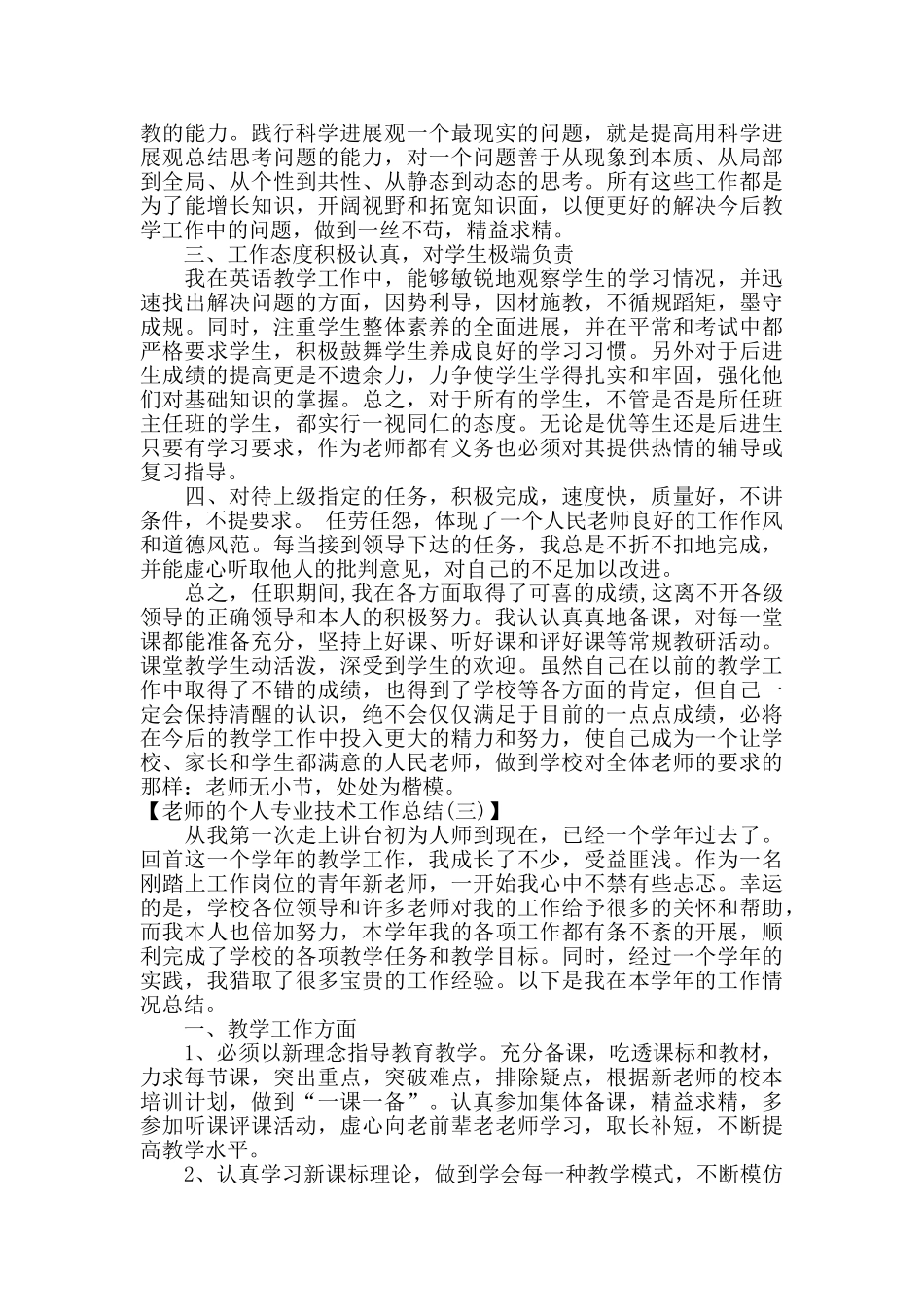 教师的个人专业技术工作总结_第3页