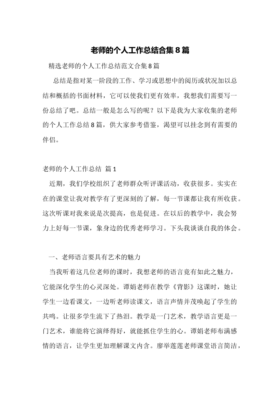 教师的个人工作总结合集8篇_第1页