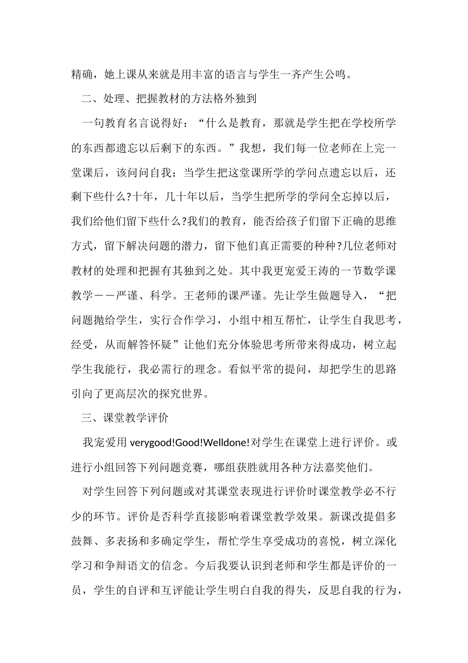 教师的个人工作总结合集8篇_第2页