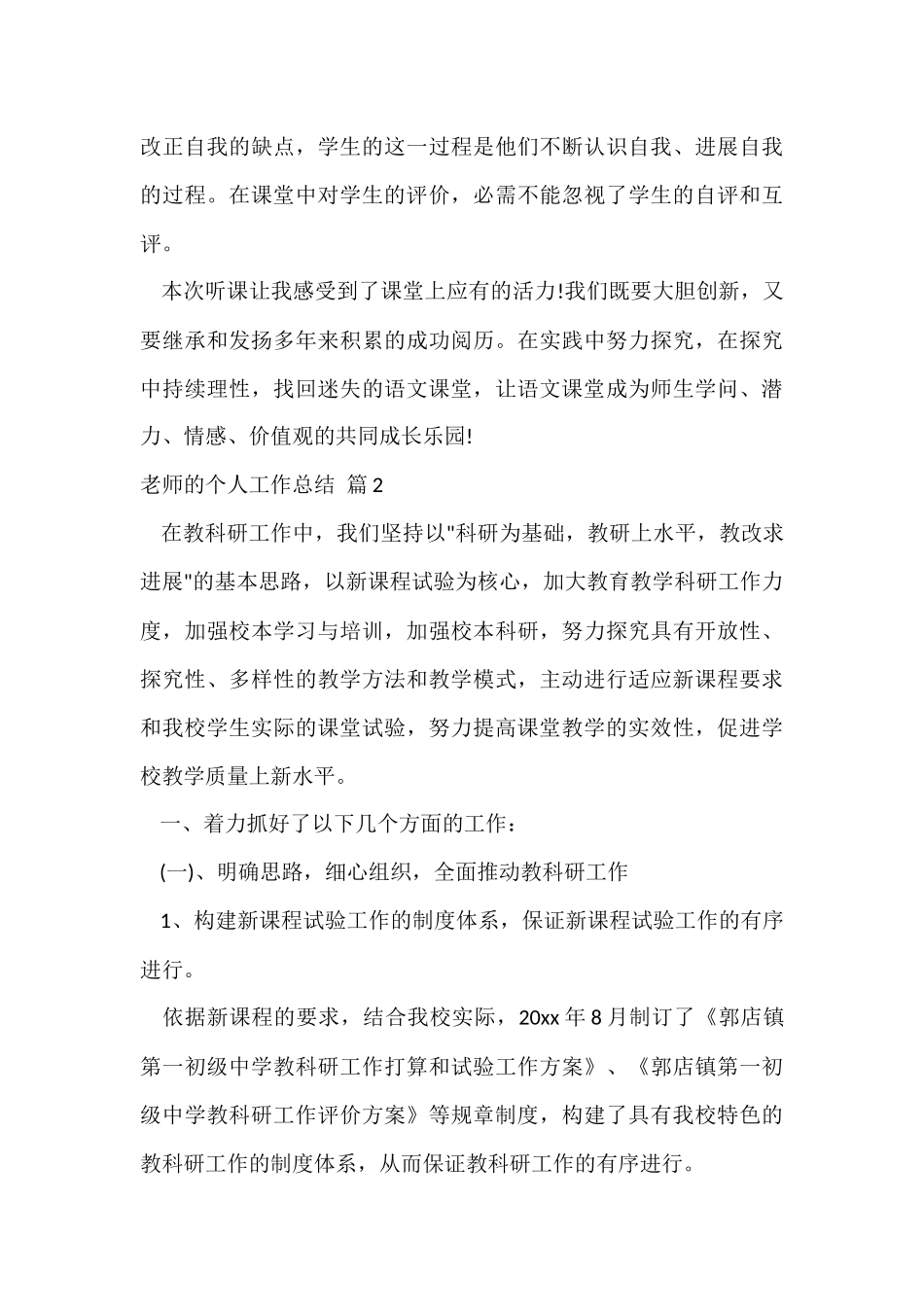 教师的个人工作总结合集8篇_第3页