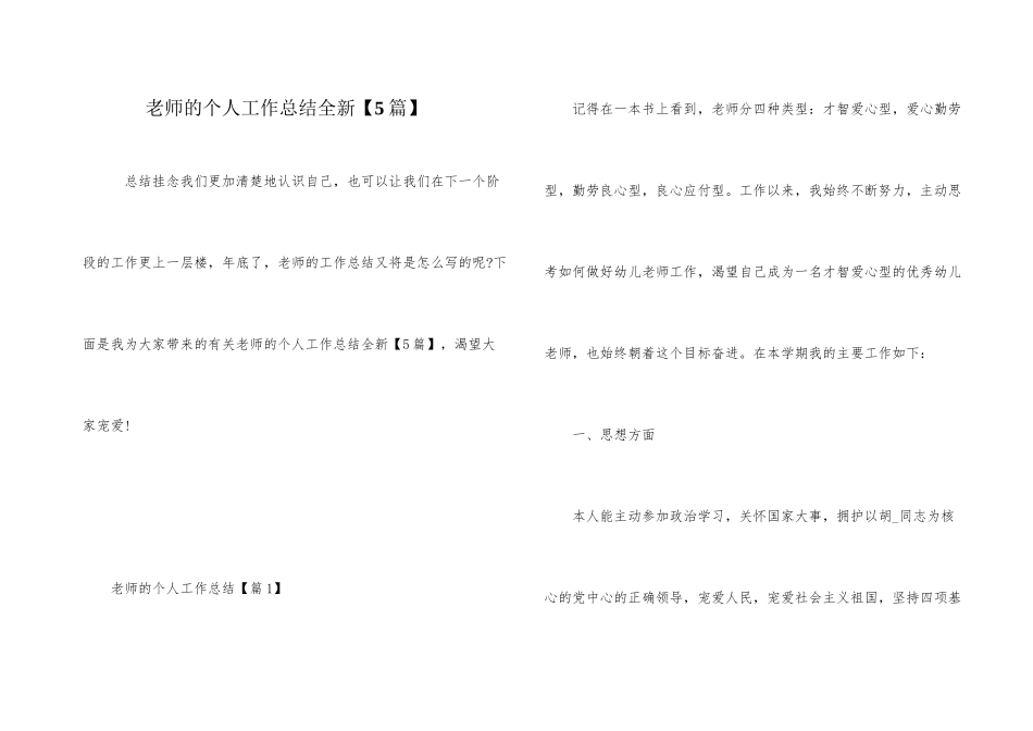 教师的个人工作总结全新_第1页