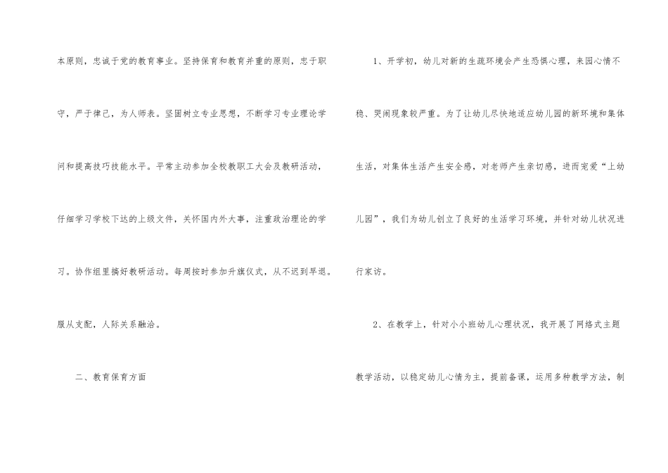 教师的个人工作总结全新_第2页