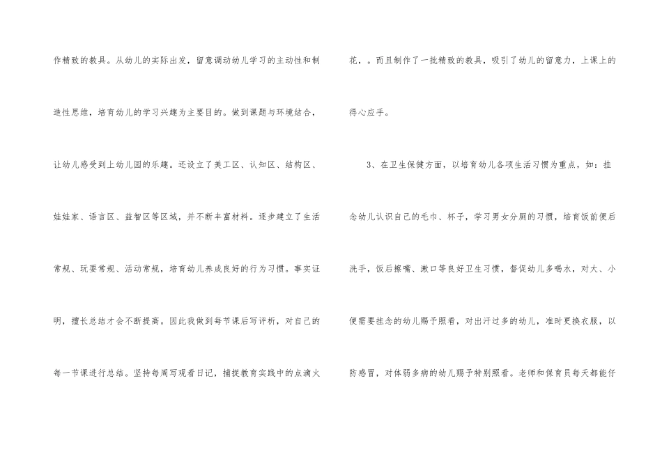 教师的个人工作总结全新_第3页