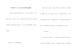 教师的个人工作总结全新