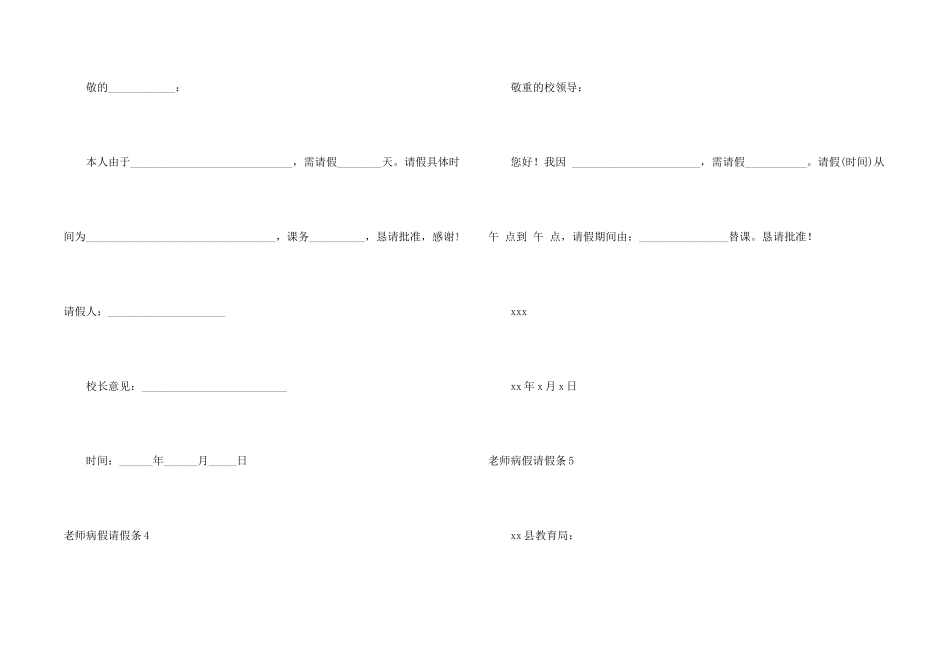 教师病假请假条10篇_第2页