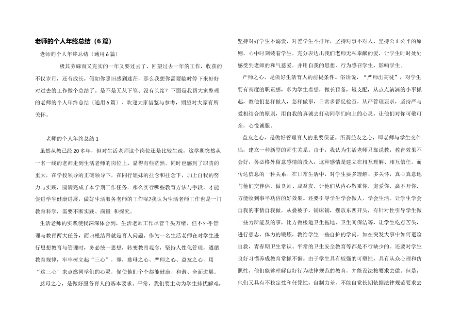 教师的个人年终总结_第1页